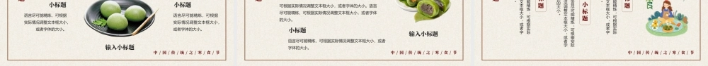 中国传统文化节日之寒食节介绍PPT课件（带内容）.pptx