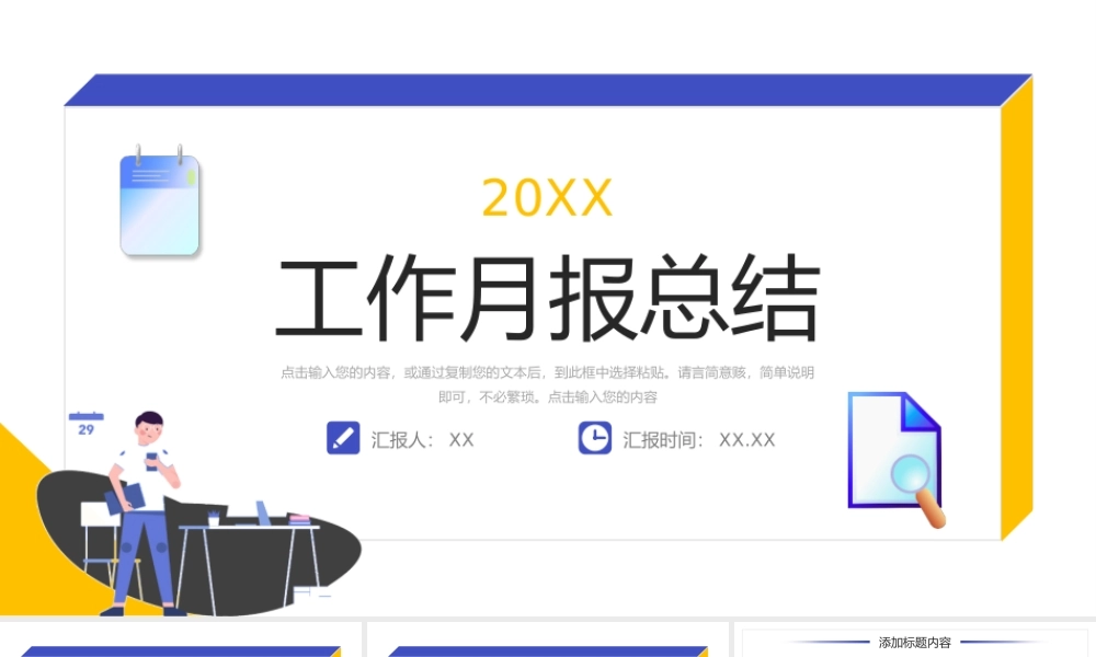简约扁平风工作月报总结大学生实习汇报PPT模板.pptx