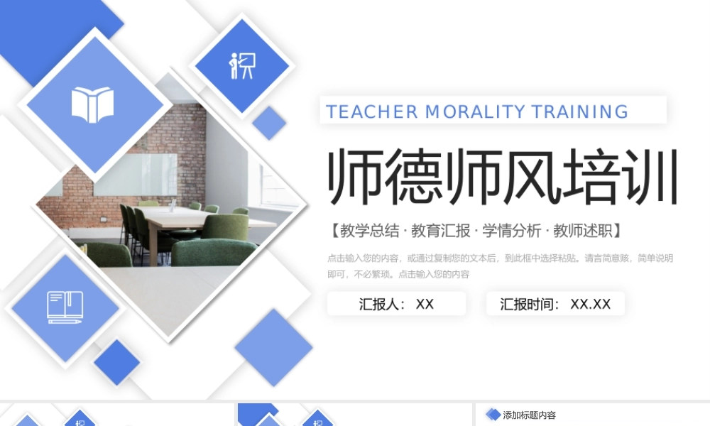 商务风师德师风培训教师说课教育讲座PPT模板.pptx