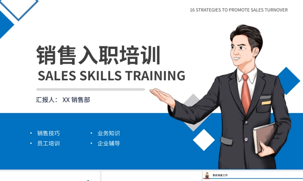 扁平商务风销售入职技能培训PPT模板.pptx