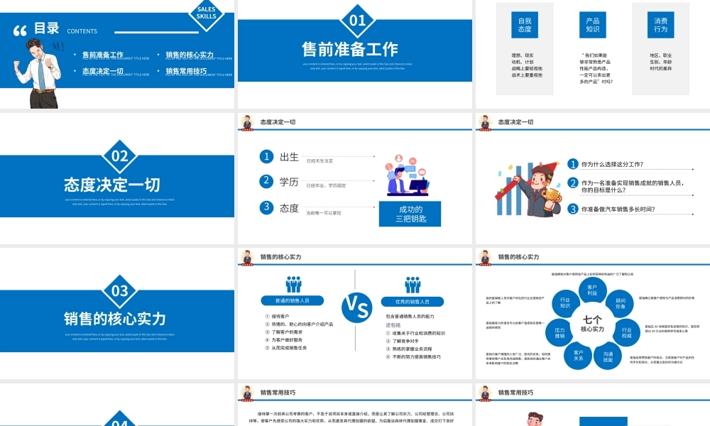 扁平商务风销售入职技能培训PPT模板.pptx