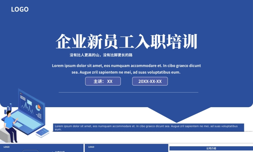 蓝色简约企业新员工入职培训PPT模板.pptx