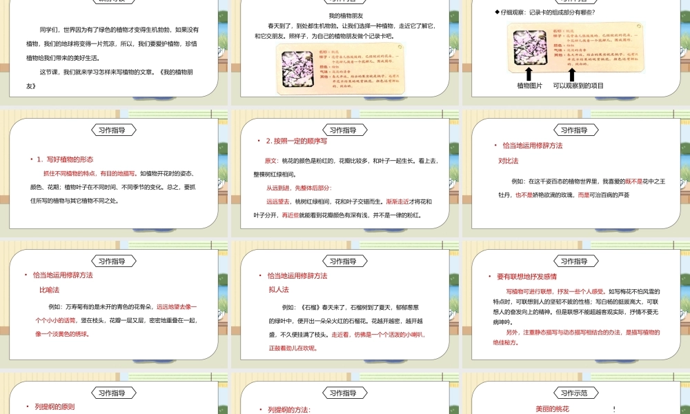 部编版三年级语文下册习作《我的植物朋友》PPT课件.pptx