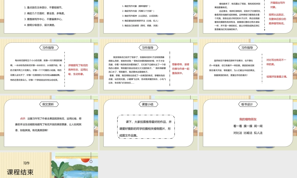 部编版三年级语文下册习作《我的植物朋友》PPT课件.pptx