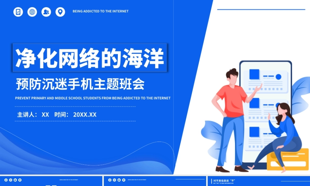 蓝色净化网络海洋主题PPT模板.pptx
