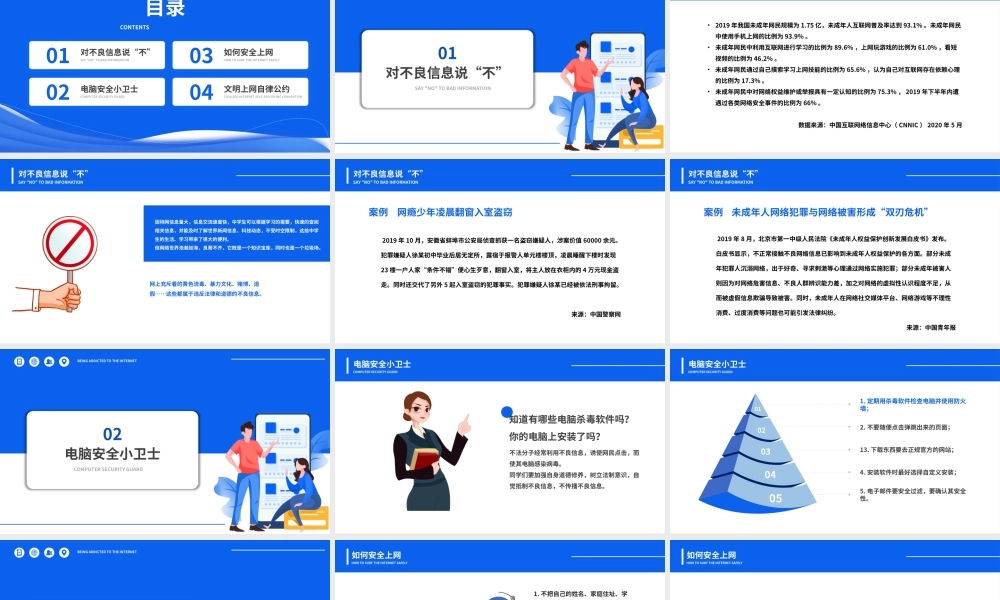 蓝色净化网络海洋主题PPT模板.pptx