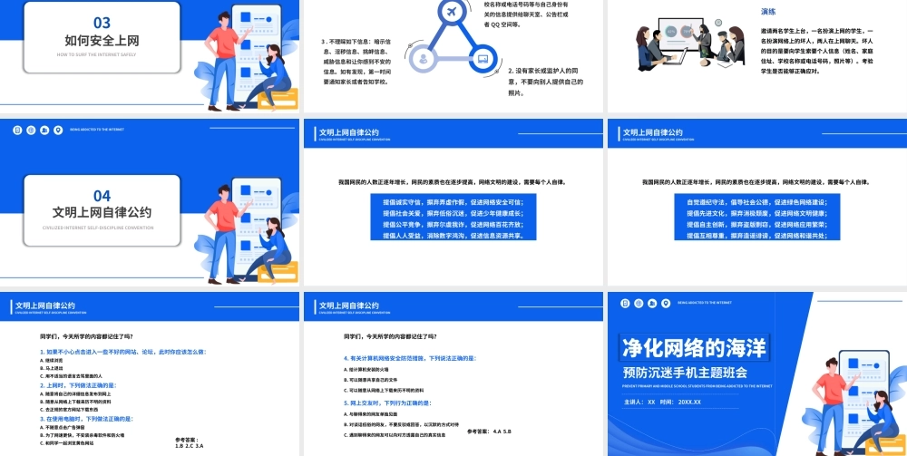 蓝色净化网络海洋主题PPT模板.pptx