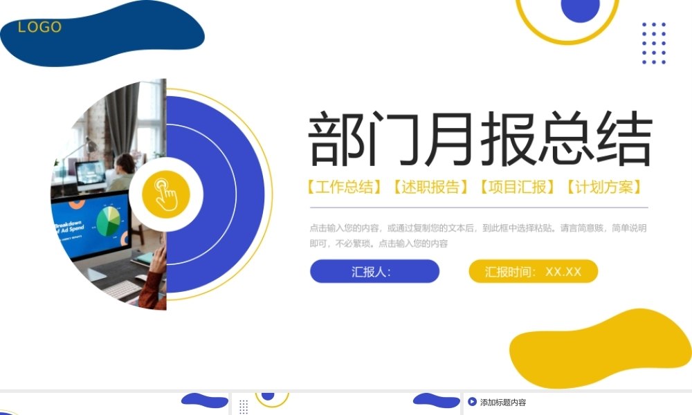 创意撞色部门月报总结数据统计分析PPT模板.pptx