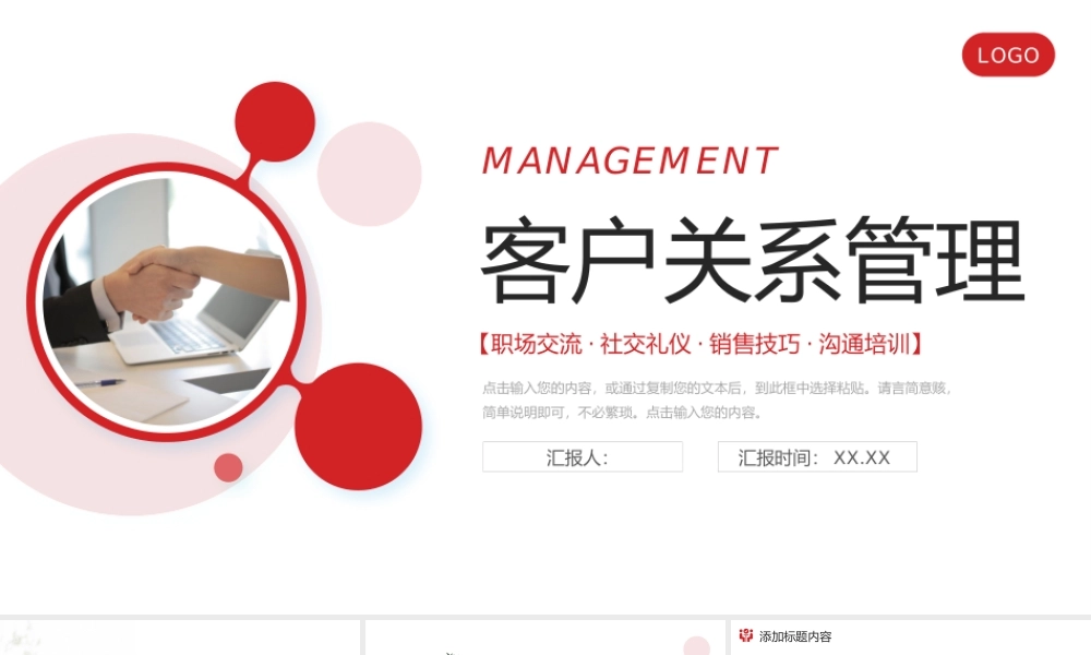 红色商务客户关系管理人际交往技巧培训PPT模板.pptx