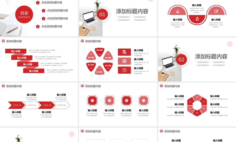红色商务客户关系管理人际交往技巧培训PPT模板.pptx