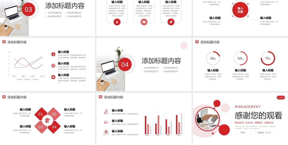 红色商务客户关系管理人际交往技巧培训PPT模板.pptx