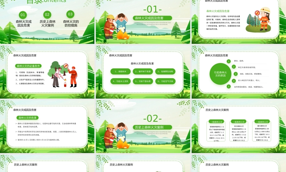 绿色卡通风森林防火知识PPT模板.pptx