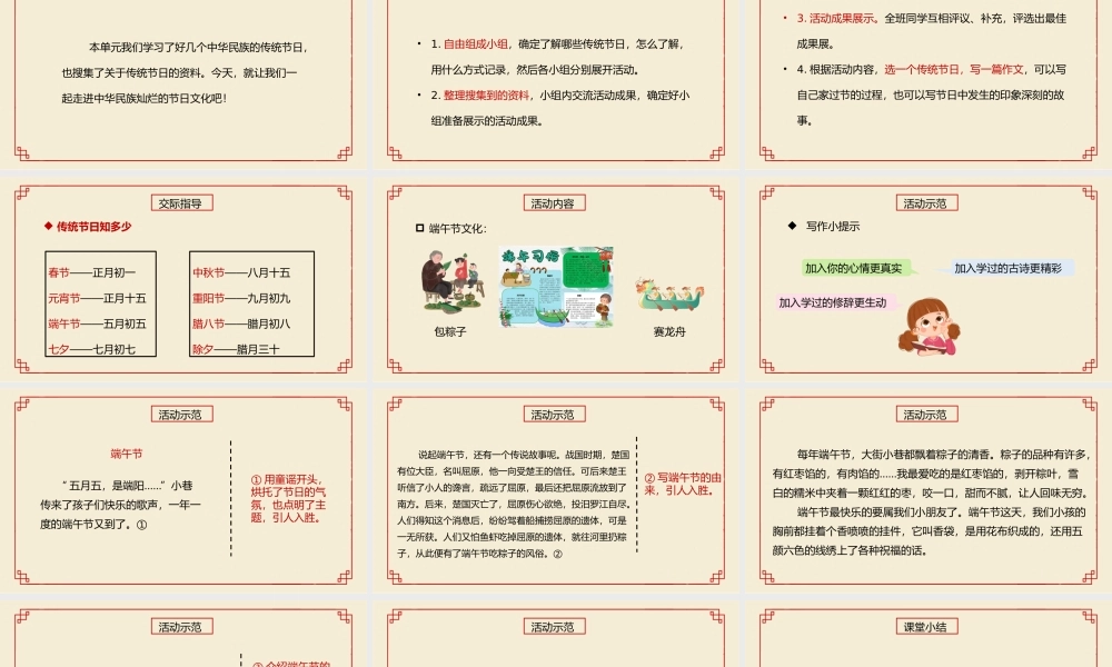 部编版三年级语文下册综合性学习《中华传统节日》PPT课件.pptx