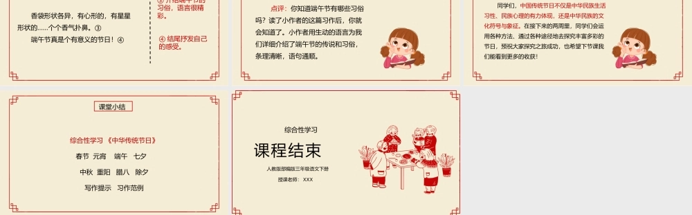 部编版三年级语文下册综合性学习《中华传统节日》PPT课件.pptx