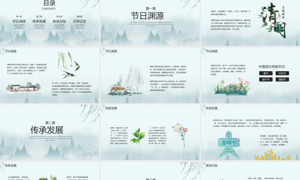 中国风传统节日清明节介绍PPT模板.pptx