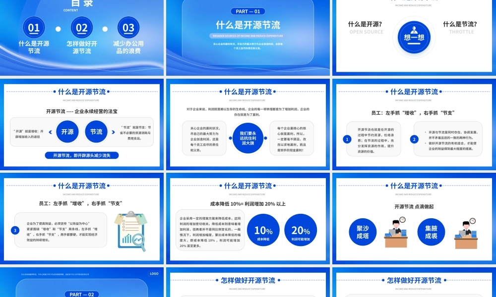 蓝色简约开源节流企业降本PPT模板.pptx