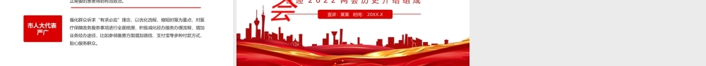 红色喜迎2022两会历史介绍组成动态PPT模板.pptx