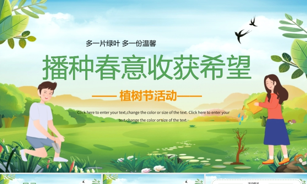 绿色卡通风播种希望植树节活动PPT模板.pptx