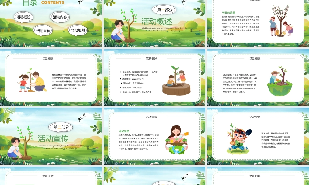 绿色卡通风播种希望植树节活动PPT模板.pptx