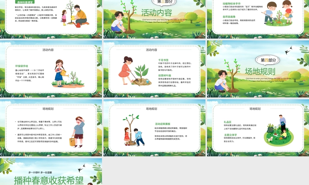 绿色卡通风播种希望植树节活动PPT模板.pptx