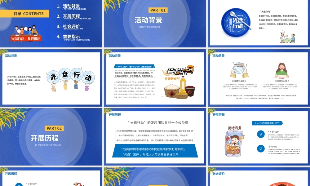 珍惜粮食拒绝浪费光盘主题班会PPT模板.pptx