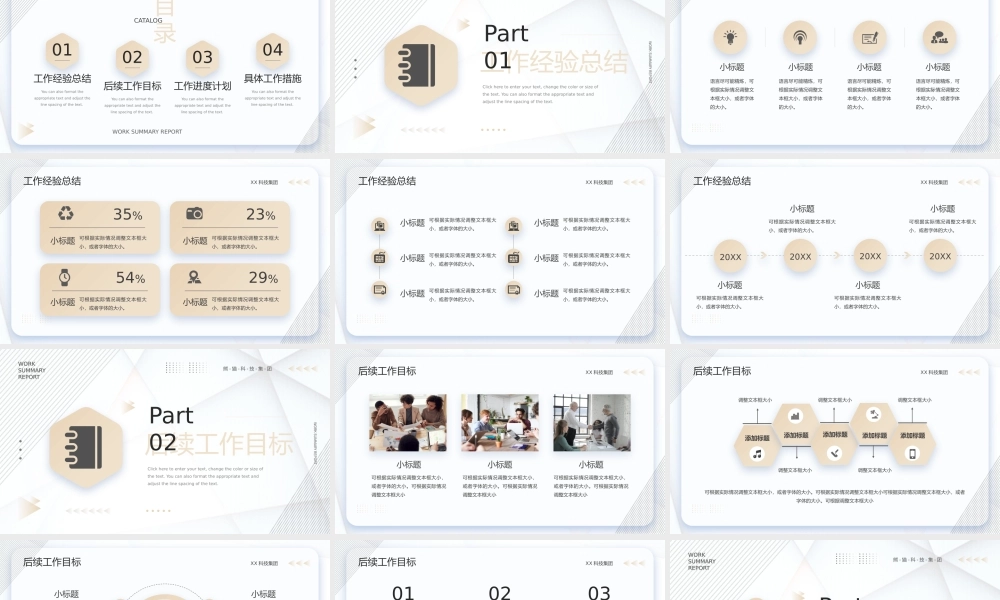 金色商务风工作总结汇报PPT通用模板.pptx