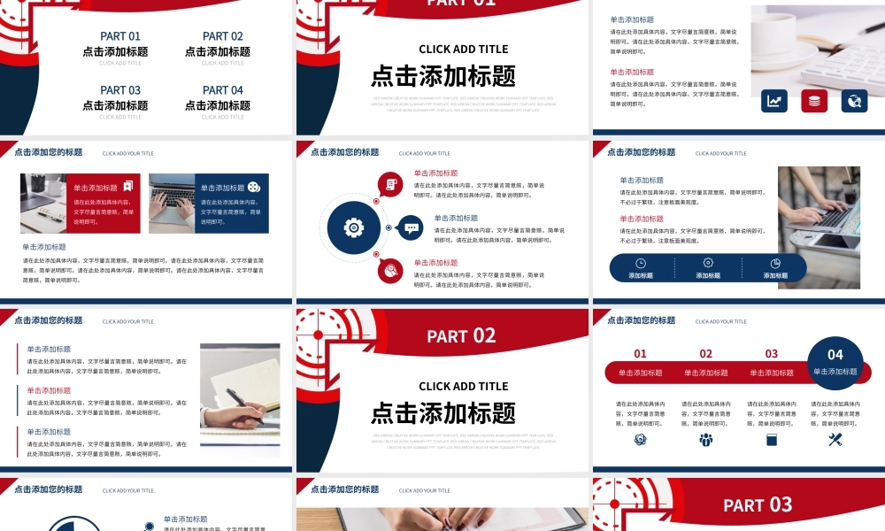 红色箭头创意工作总结通用PPT模板.pptx