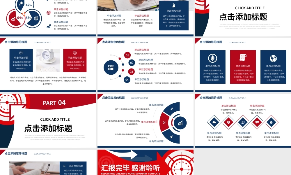 红色箭头创意工作总结通用PPT模板.pptx