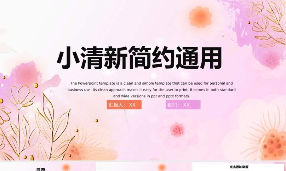 粉色唯美小清新通用PPT模板.pptx