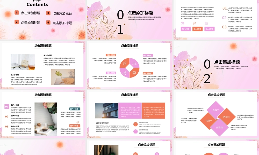 粉色唯美小清新通用PPT模板.pptx