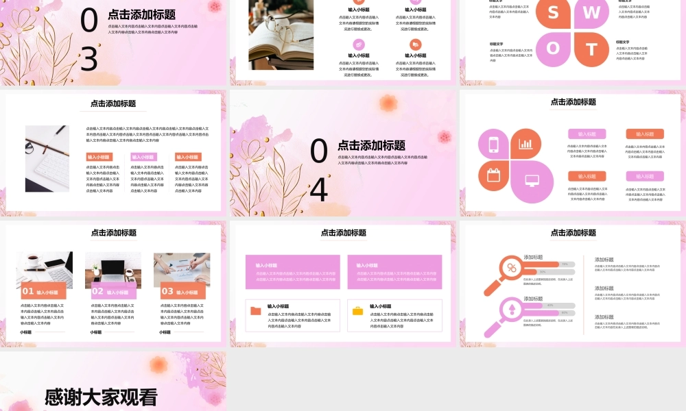 粉色唯美小清新通用PPT模板.pptx