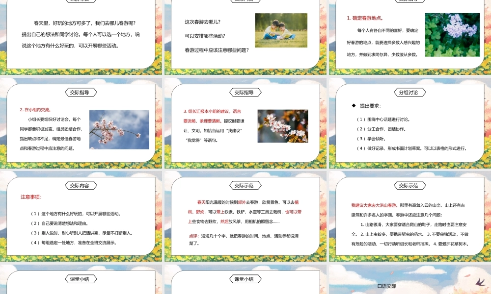 部编版三年级语文下册口语交际《春游去哪儿玩》PPT课件.pptx