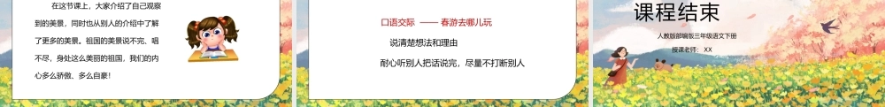 部编版三年级语文下册口语交际《春游去哪儿玩》PPT课件.pptx