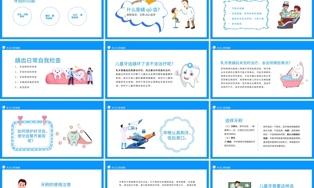 关注口腔健康小学生口腔卫生保健知识讲座动态PPT.pptx