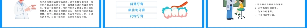 关注口腔健康小学生口腔卫生保健知识讲座动态PPT.pptx