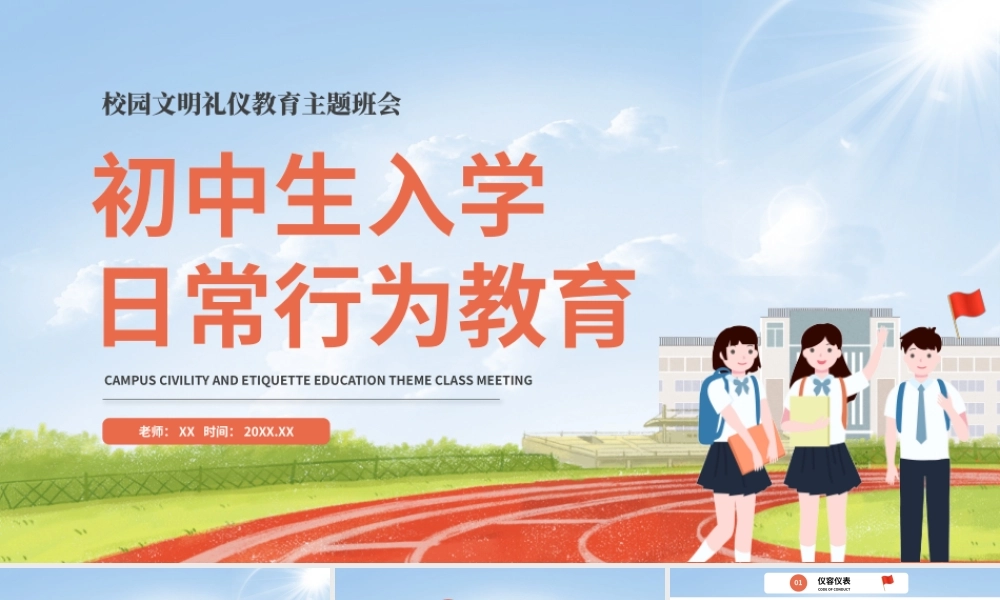 校园初中生入学日常行为教育PPT模板.pptx