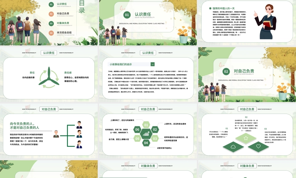 校园演讲做一个负责任的人PPT模板.pptx