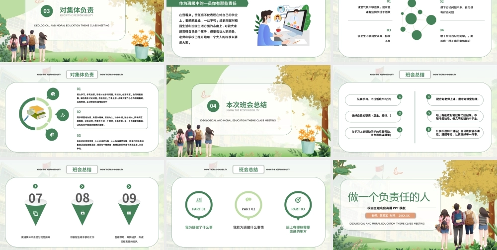 校园演讲做一个负责任的人PPT模板.pptx