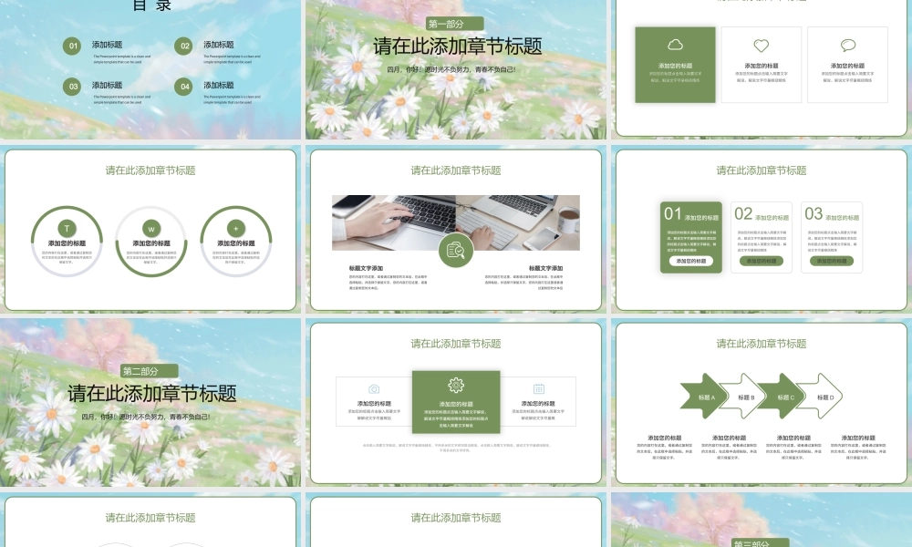 绿色四月来了小清新春天工作总结计划PPT模板.pptx