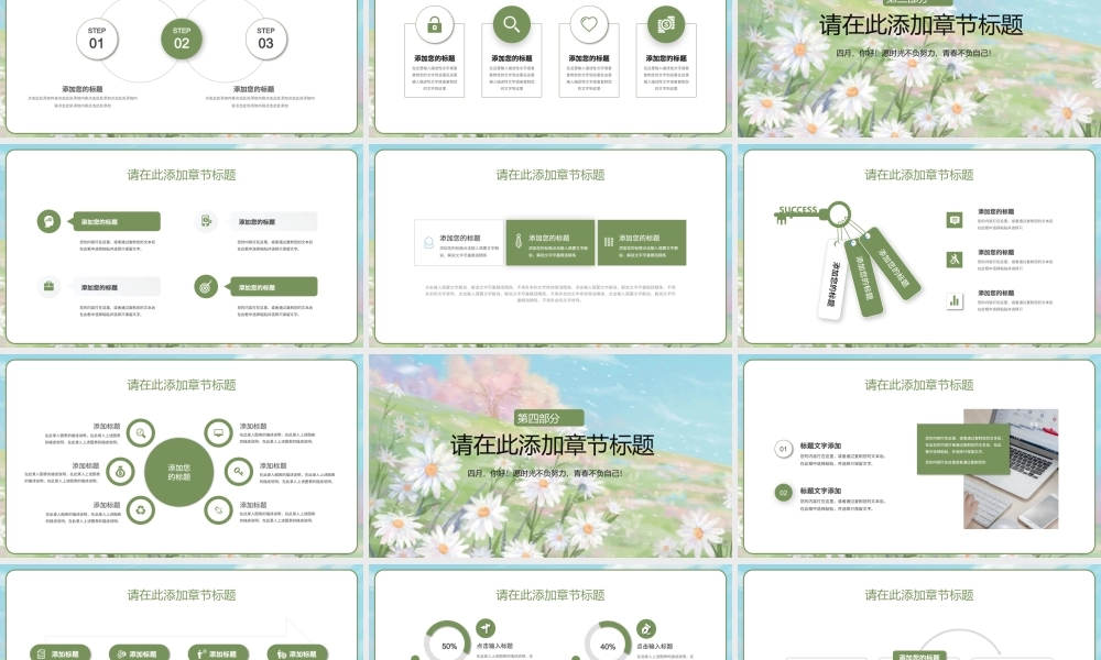 绿色四月来了小清新春天工作总结计划PPT模板.pptx