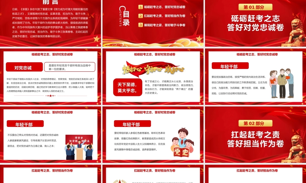 红色答好青春赶考卷PPT模板2022年党支部党员培训专题课件.pptx