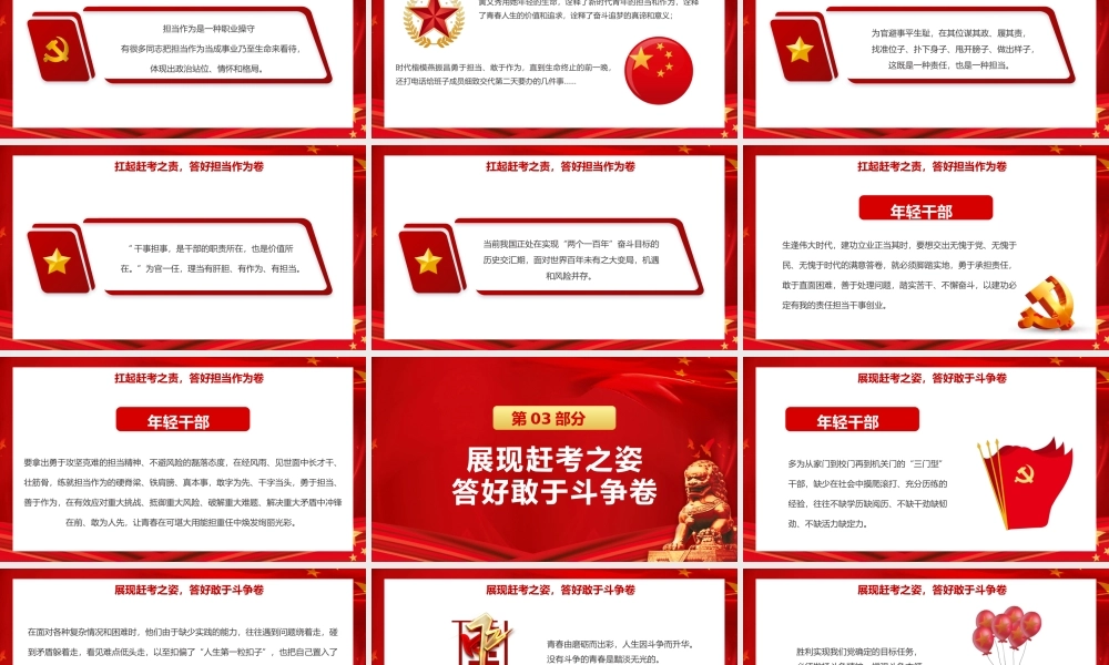 红色答好青春赶考卷PPT模板2022年党支部党员培训专题课件.pptx