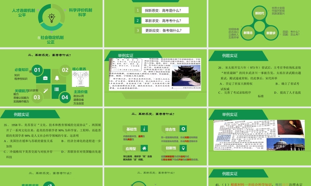 基于核心素养的高考历史试题分析及2022届高三二轮复习备考策略.ppt