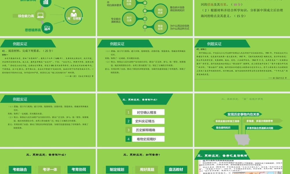 基于核心素养的高考历史试题分析及2022届高三二轮复习备考策略.ppt