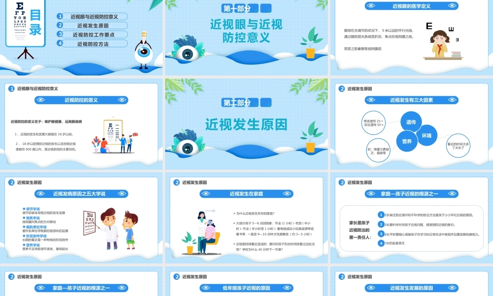 蓝色卡通儿童爱护眼镜保护视力预防近视主题班会PPT.pptx