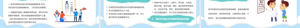 蓝色卡通儿童爱护眼镜保护视力预防近视主题班会PPT.pptx