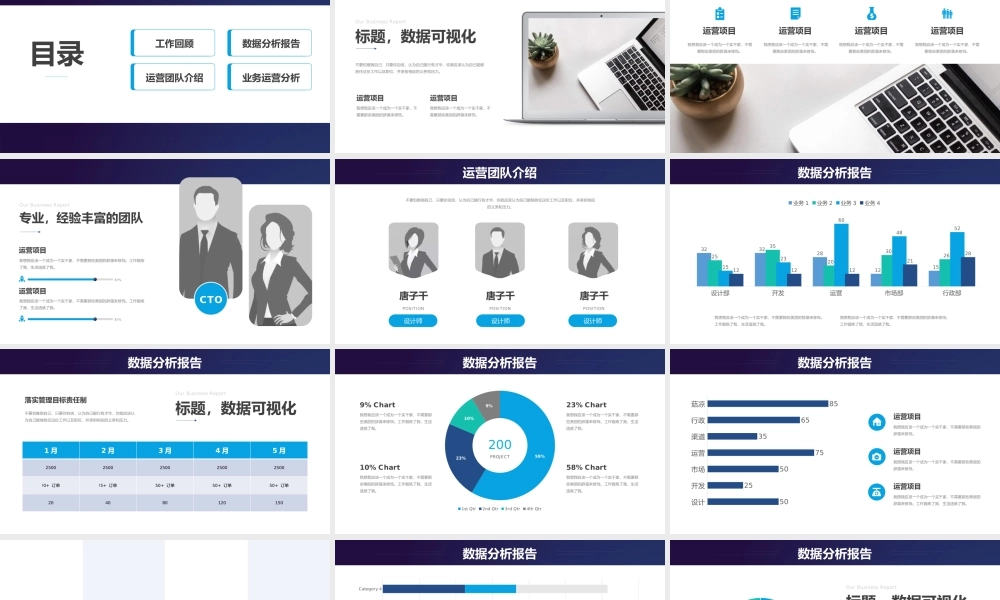 科技风运营数据可视化分析报告PPT模板.pptx