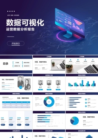 科技风运营数据可视化分析报告PPT模板.pptx