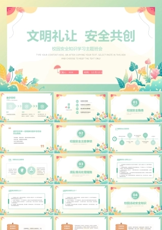校园安全知识学习主题班会PPT模板.pptx