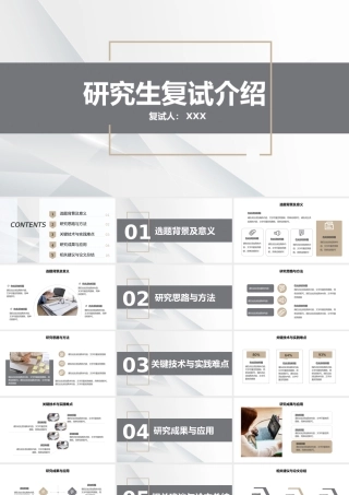 研究生复试演讲介绍PPT模板.pptx